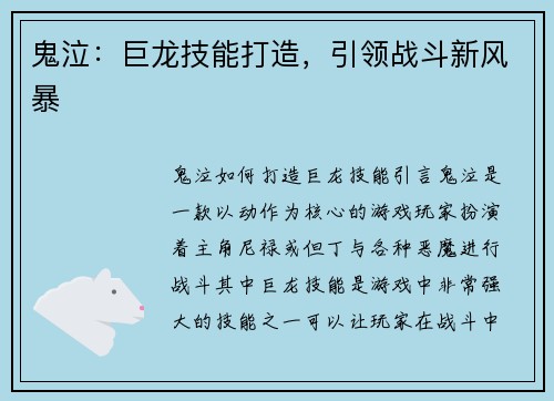 鬼泣：巨龙技能打造，引领战斗新风暴