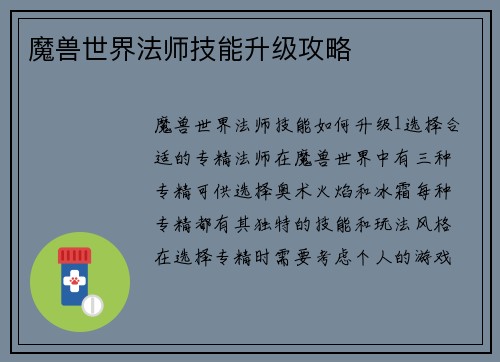 魔兽世界法师技能升级攻略